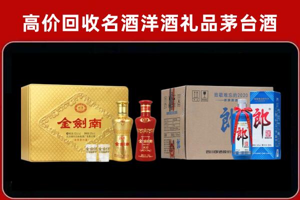 德宏回收剑南春酒
